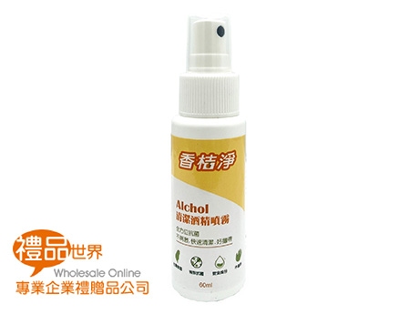 香桔淨清潔酒精噴霧60ml