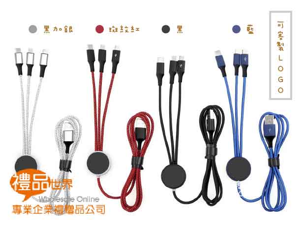 商務三合一發光充電線