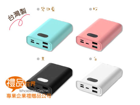 輕量級雙向快充行動電源10000mAh