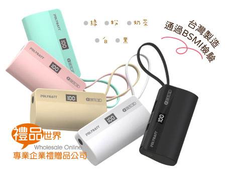 口袋快充數顯行動電源5000mAh